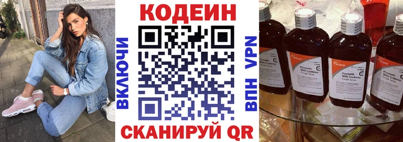 Кодеин Purple Drank  Наволоки 